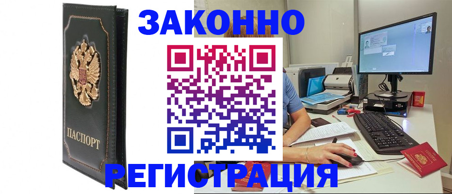 прописка законно в Ижевске