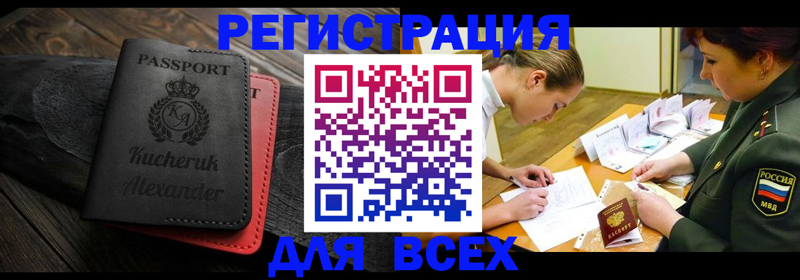 прописка для работы в Ижевске