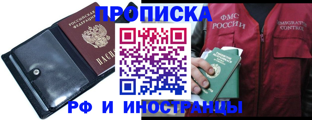 прописка штамп в Ижевске