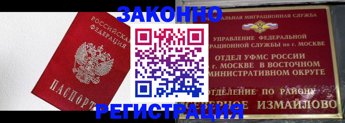 временная регистрация законно в Ижевске